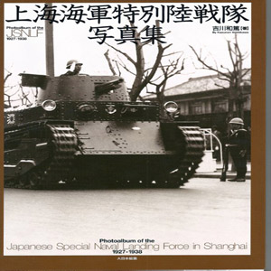 Imperial Japanese Special Naval Landing Force in Shanghai 1927-1938
