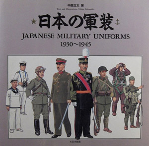 Japanese Military Uniforms 1930-1945